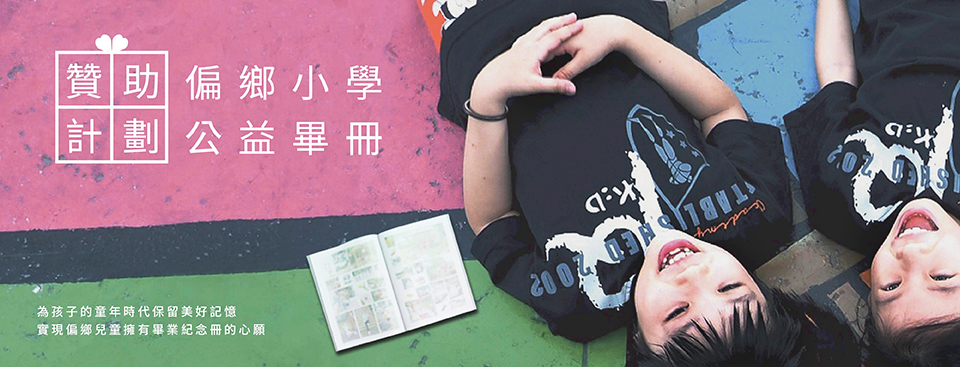 陳康國小 精彩回顧 Memobook網迅雲端生活文創